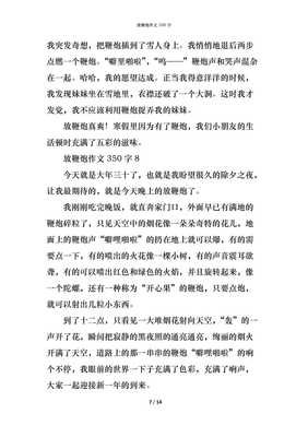 关于放鞭炮着火大人救火作文800字
