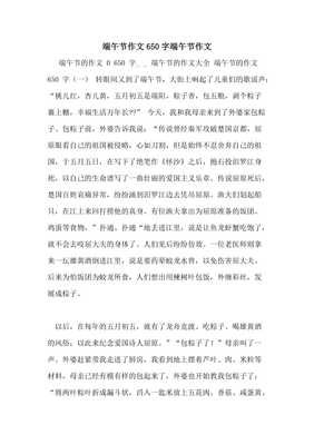 端午节意味着什么作文