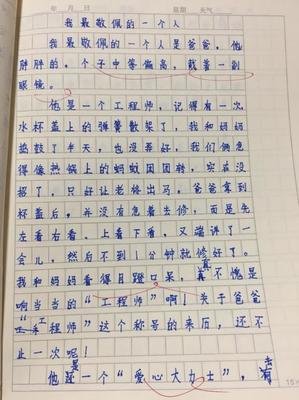 我佩服的一个人是一篇什么的文章800字