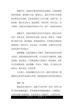 感恩生活作文大全