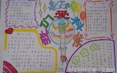 我们爱科学作文600字