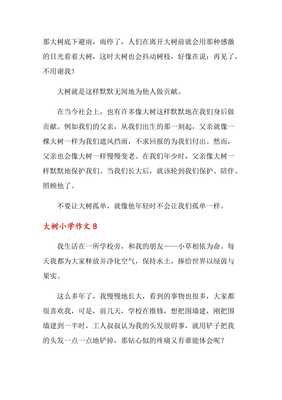 我是一棵大树通用作文