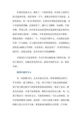 捕捉幸福作文600字