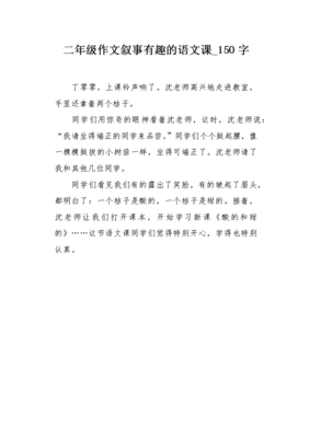 《有趣的语文课》的作文