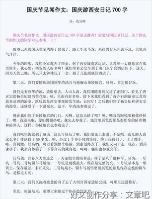 国庆节见闻作文1000字800字