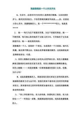 我敬佩的一个人500字是甘老师300字