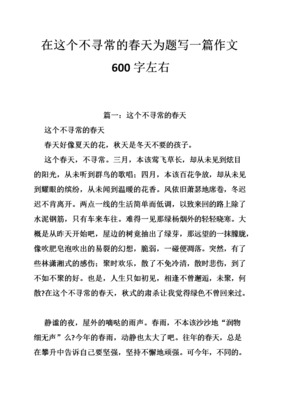 关于春天的作文200字左右