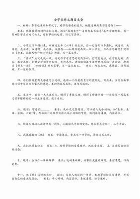小学生如何给作文起个好题目