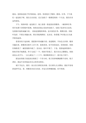 端午节商业化的作文素材800字