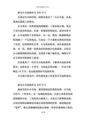 描写乌龟的作文400字左右