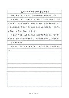 怎么写美丽的什么写景作文(精选10篇)