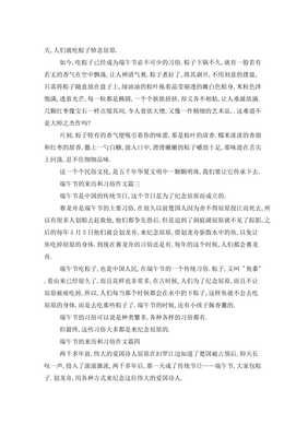 描写端午节习俗的作文500字10篇