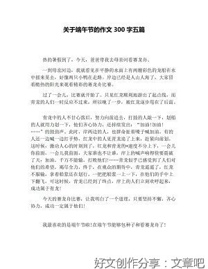 端午节的意义300字作文