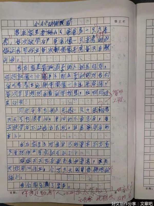 老师跟朋友一样作文400字10篇