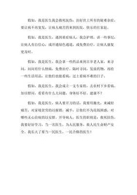 假如我是一名医生作文三百字