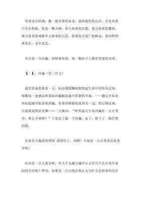 沙漏作文300字