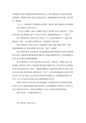 端午节吃粽子作文