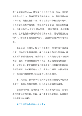 美好生活，劳动创造经典作文