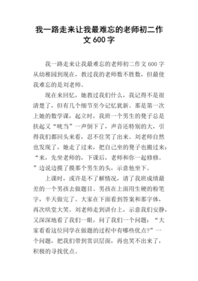老师没来作文600字