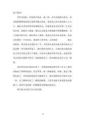 芥末风波作文(精选10篇)