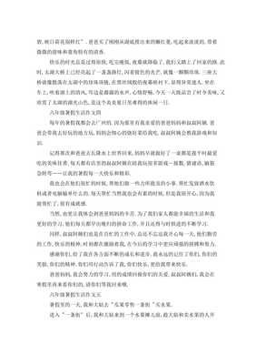 暑假生活的作文六年级