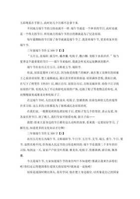 端午节的介绍作文三年级300字