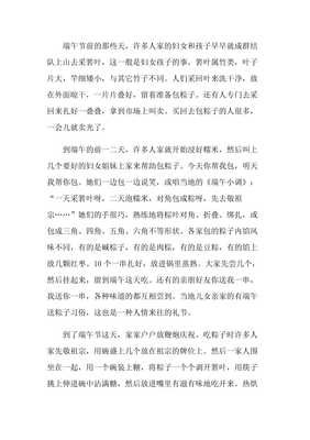 端午节作文的课文300字
