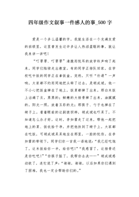 写一件感人的事的作文400字600字