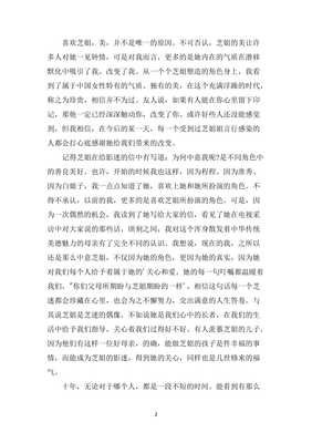 追星作文