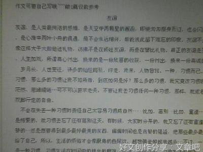 以友情为话题的作文开头600字