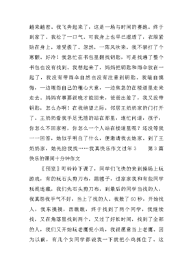 今天真快乐作文10篇