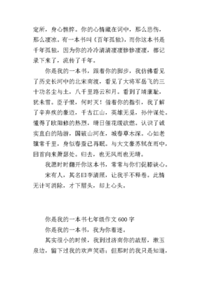 你是我的一本书作文800字