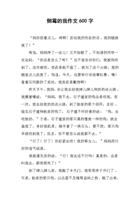 《倒霉的我》的作文