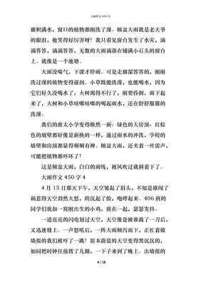 倾盆大雨作文(通用10篇)