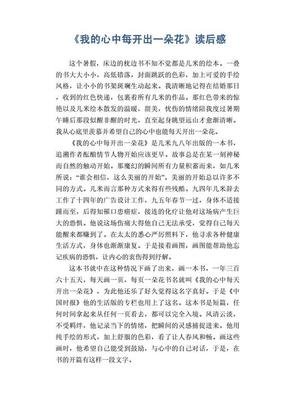 假如我是一朵花作文大全