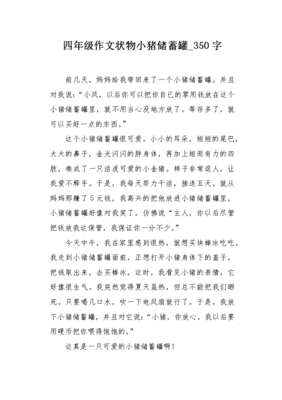 储蓄罐经典作文