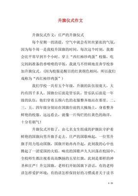 升旗作文500字