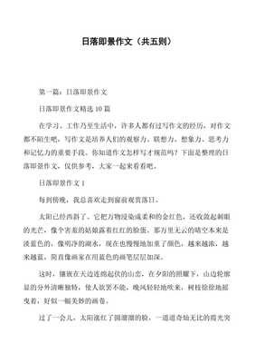 四季即景作文(精选10篇)