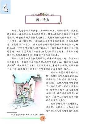 因小失大通用作文
