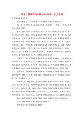 《在风中》的作文
