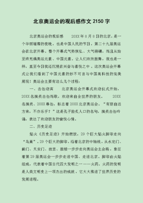 奥运会作文大全