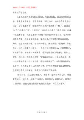 关于好家风伴我成长的作文