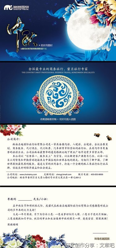 潮汕的中秋节活动作文开头