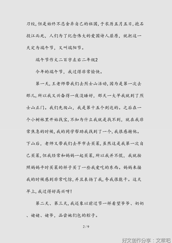 端午节作文200大全
