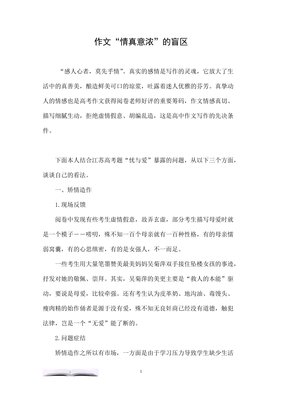 真心与假意高中800字作文10篇