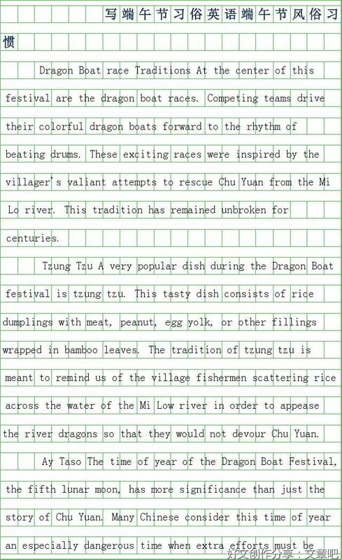 端午节高中英语作文要求