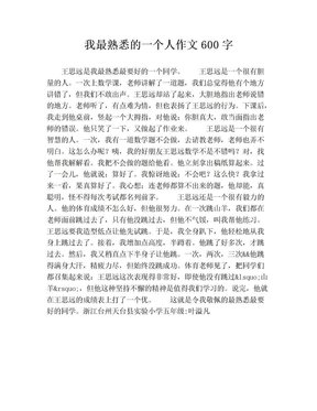 写人作文600字人物描写(通用10篇)