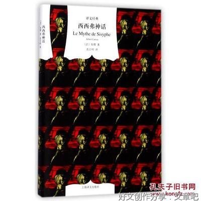 《西西弗神话》读后感精选