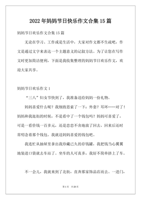妈妈，节日快乐作文800字