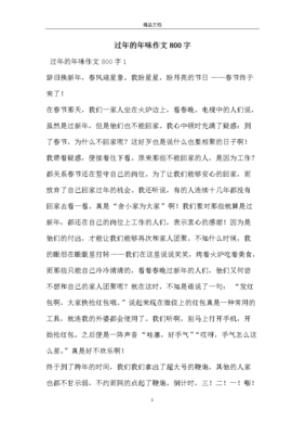 寻找年味作文(精选10篇)